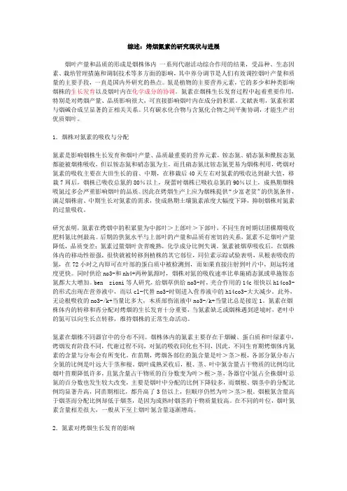 烤烟氮素