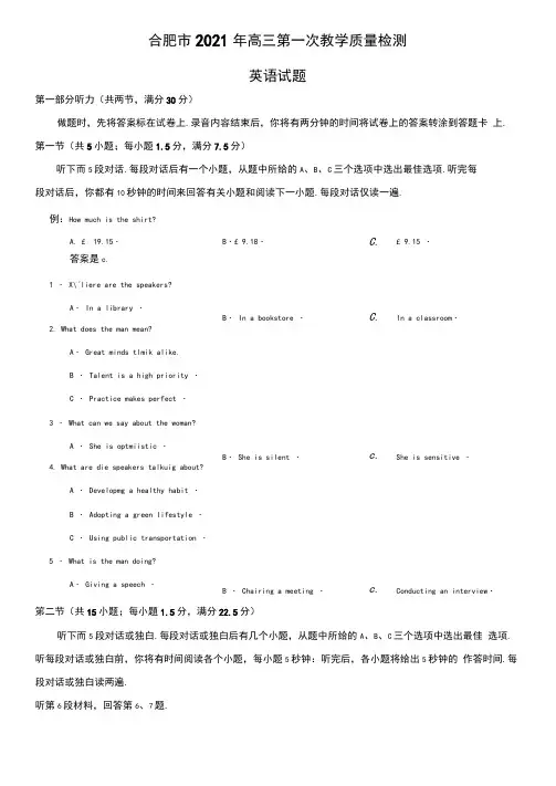 安徽省合肥市2021年高三第一次教学质量检测英语试题及答案