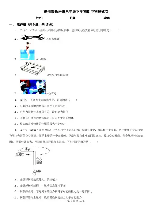 福州市长乐市八年级下学期期中物理试卷