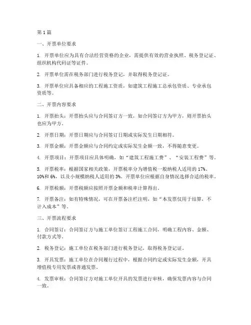 工程施工费开票要求(3篇)