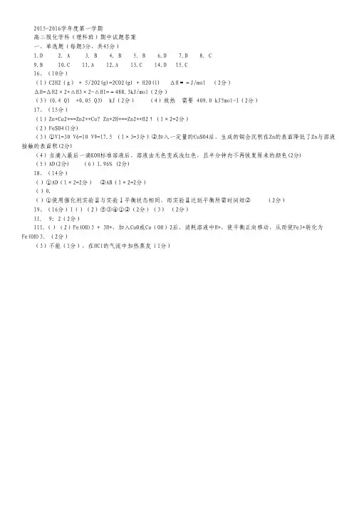 广东省广州市执信中学2015-2016学年高二上学期期中考试理科化学试卷答案.pdf