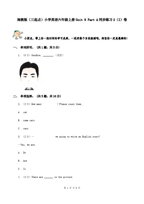 闽教版(三起点)小学英语六年级上册Unit 8 Part A同步练习2(I)卷