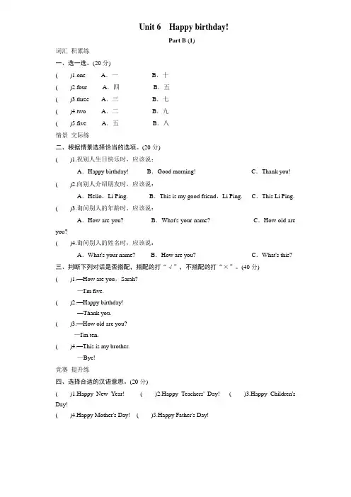 【最新】人教PEP三年级英语上册unit6《Happy birthday》单元检测及答案课时测评-P