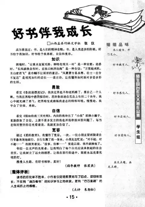 好书伴我成长 2