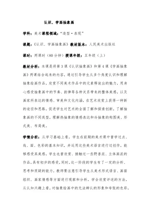 五年级《抽象画》