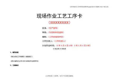 现场标准化作业工艺工序卡