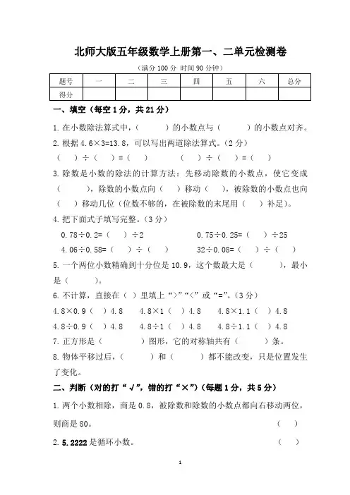 北师大版五年级数学第一二单元测试卷