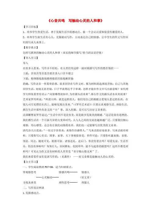 高中语文第3单元作文训练心音共鸣写触动心灵的人和事教案1新人教必修
