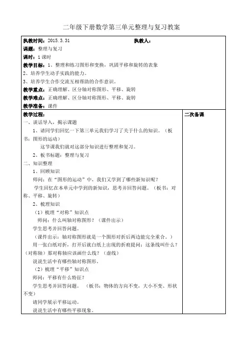 新人教版二年级下册数学第三单元整理和复习教案