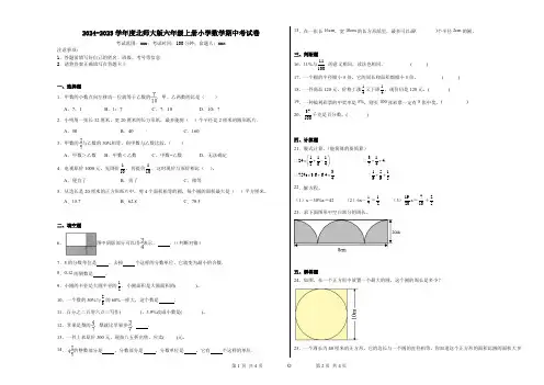 2024-2025学年度北师大版六年级上册小学数学期中考试卷
