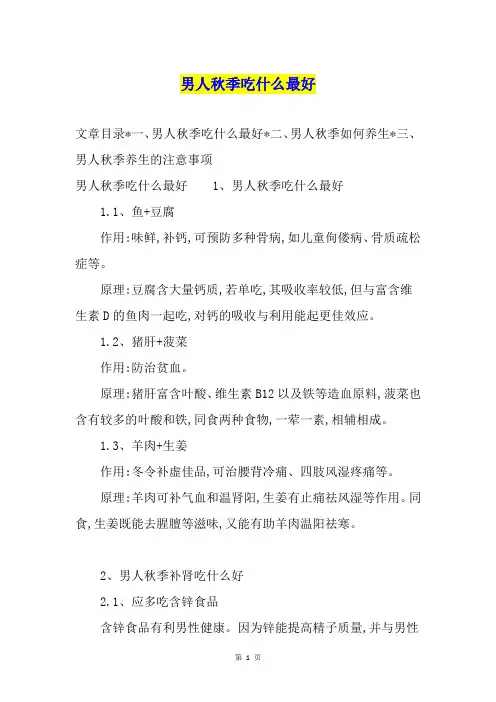 男人季吃什么最好