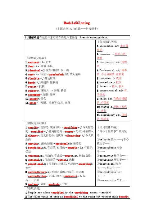 2019版高三英语一轮复习Module5Cloning预习案外研版选修6