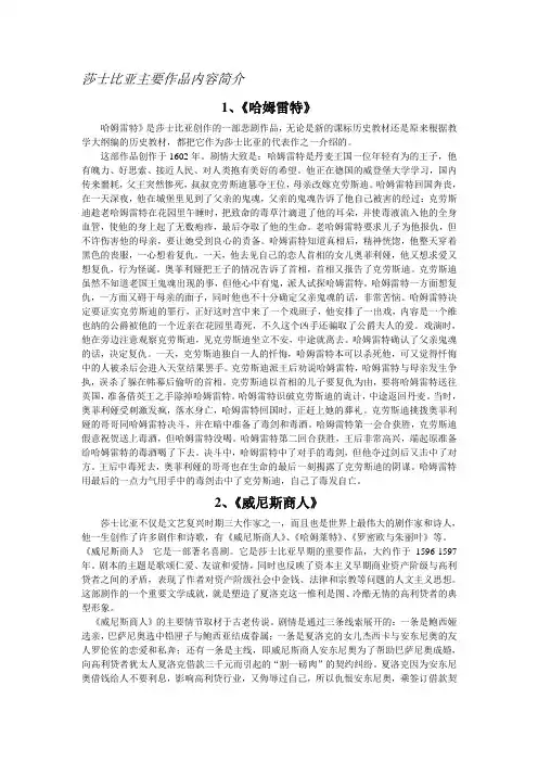 莎士比亚主要作品内容简介