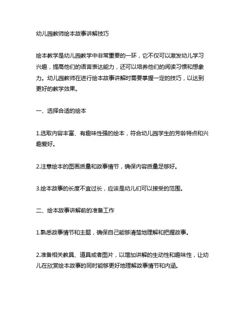 幼儿园教师绘本故事讲解技巧 幼儿园绘本教学