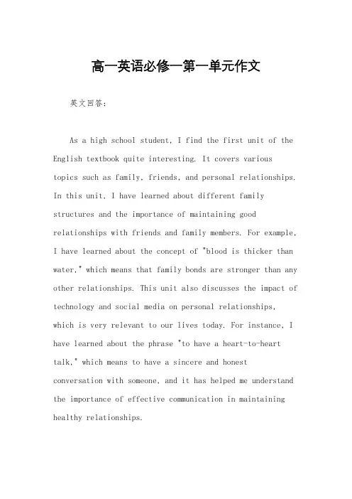 高一英语必修一第一单元作文