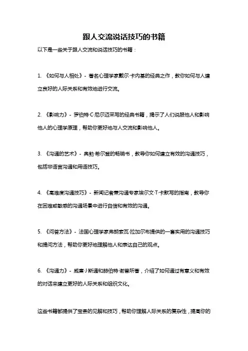 跟人交流说话技巧的书籍