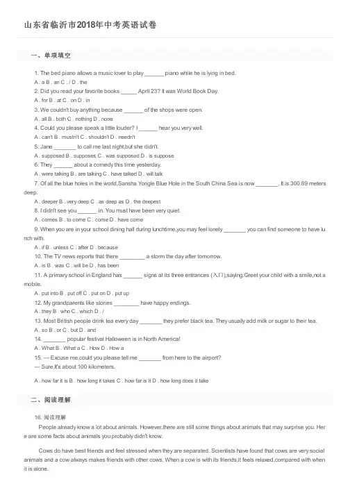 山东省临沂市2018年中考英语试卷及参考答案