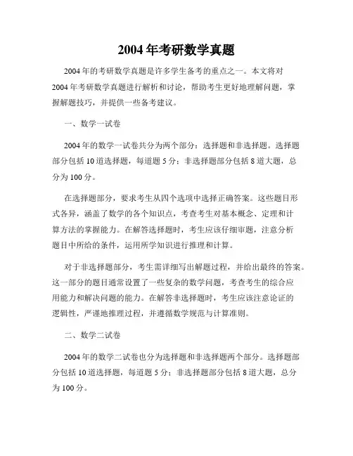 2004年考研数学真题
