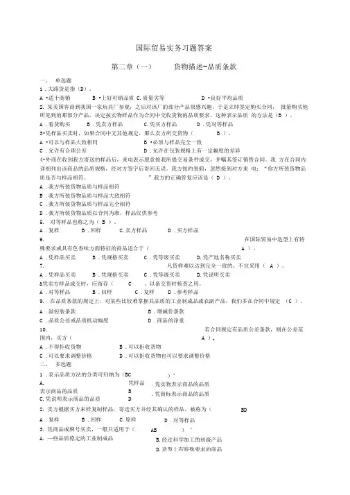 国际贸易实务习题(含答案) 2