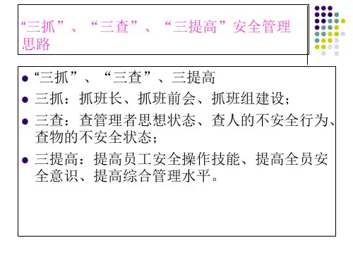 班组长安全管理培训内容ppt课件