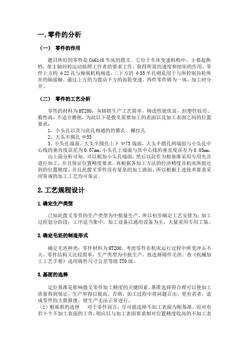 831006拨叉项目说明书