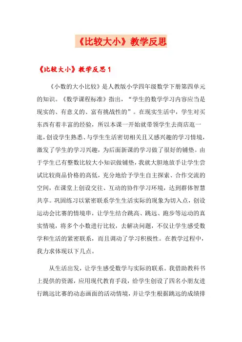 《比较大小》教学反思