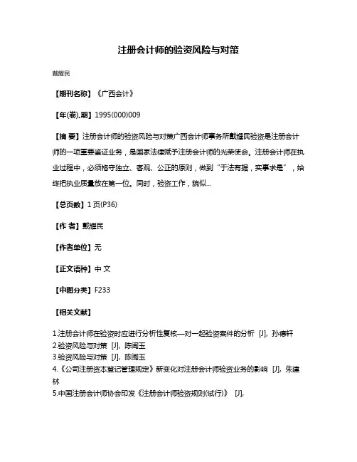 注册会计师的验资风险与对策