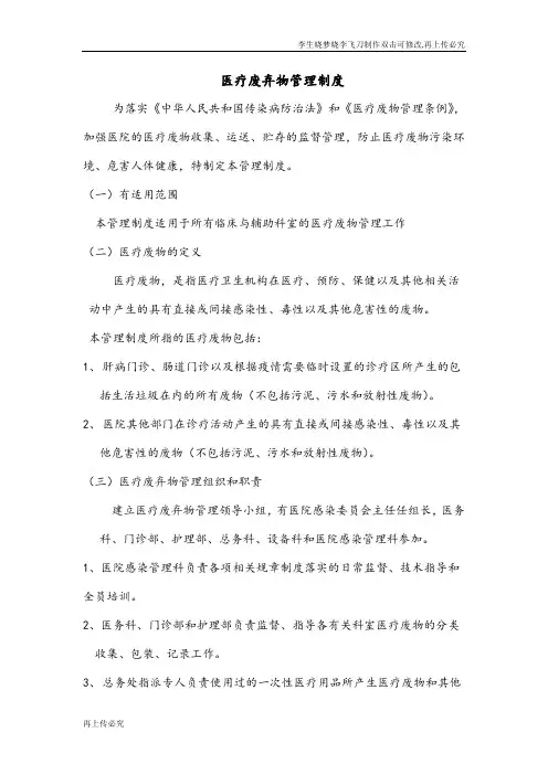 医疗废弃物管理制度