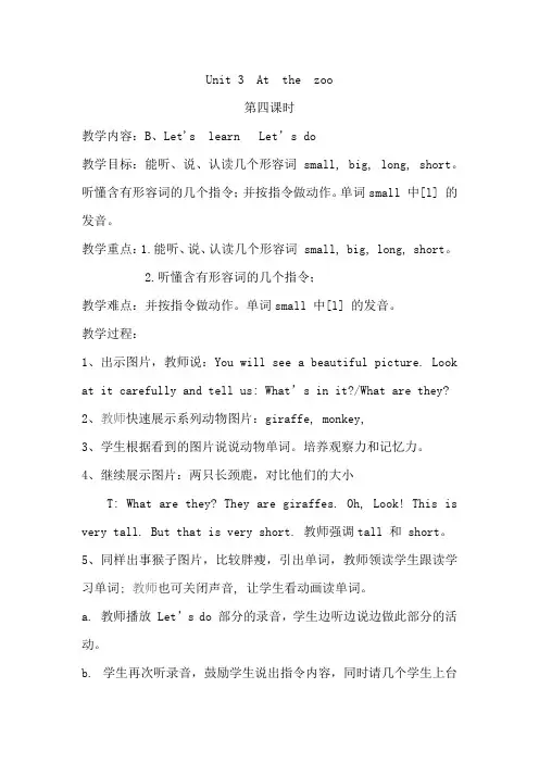 三年级下册英语优质教案-Unit 3 At the zoo Part B 人教PEP