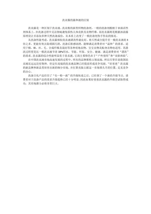 洗衣服的露和液的区别