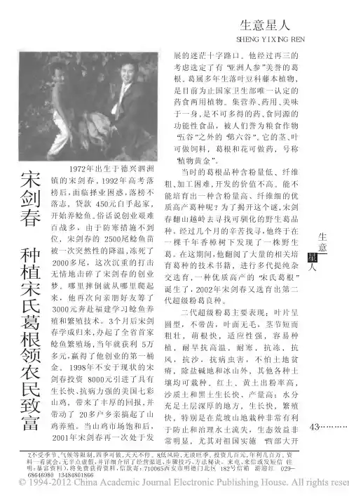 宋剑春种植宋氏葛根领农民致富