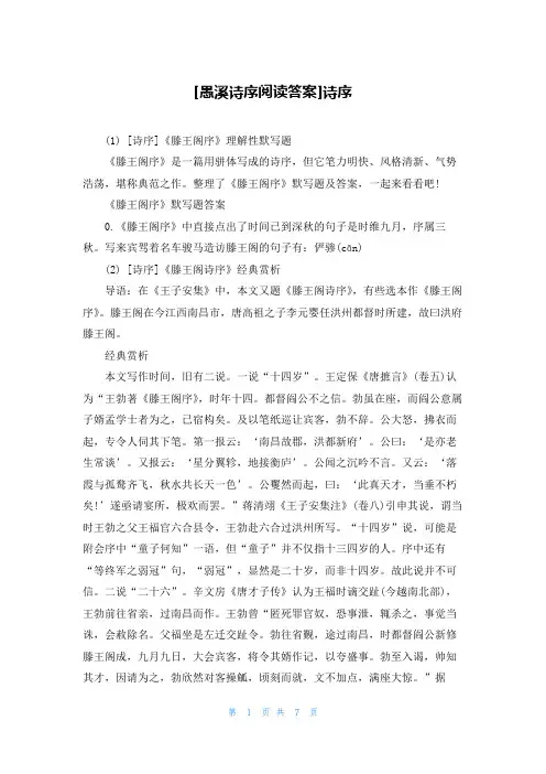 [愚溪诗序阅读答案]诗序