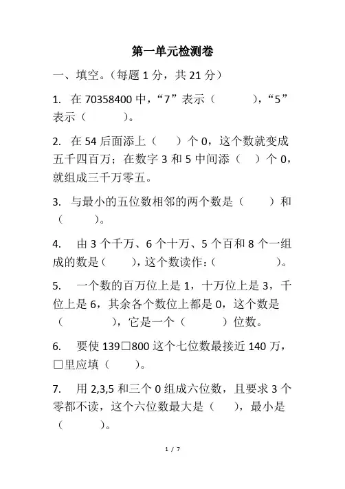西师版四年级上册-第一单元检测卷