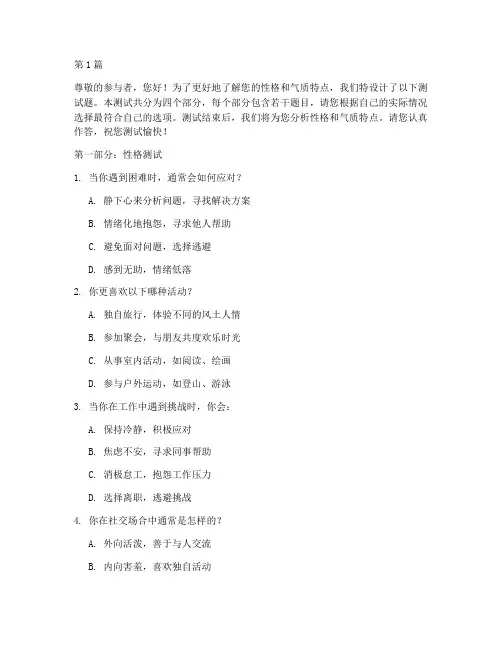 性格与气质测试题(3篇)