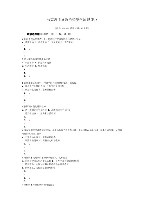 马克思主义政治经济学原理(四)