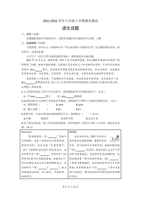 浙江省宁波市鄞州区八年级上学期期末测试语文试题(文字版,含答案)
