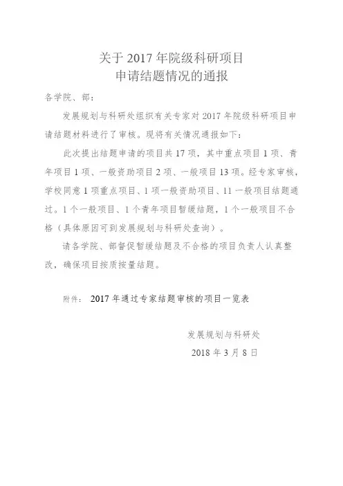 关于2017年院级科研项目