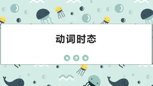 初三中考二轮复习语法专题动词态专项-PPT精品课件