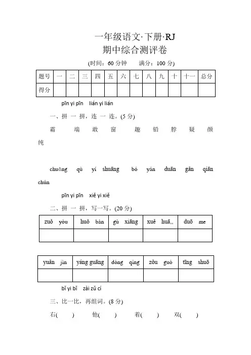 整合统编版一年级语文下册期中测试卷(5)(含答案) 3份