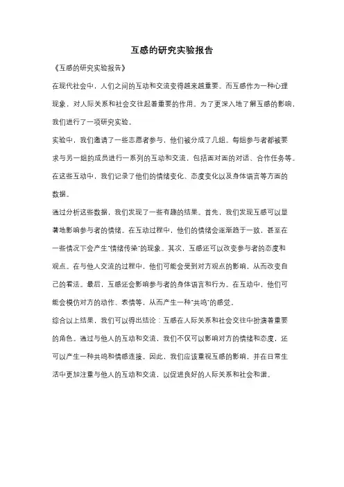 互感的研究实验报告