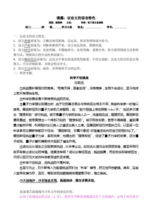 议论文专项训练---语言