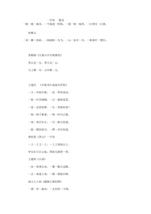 一字诗