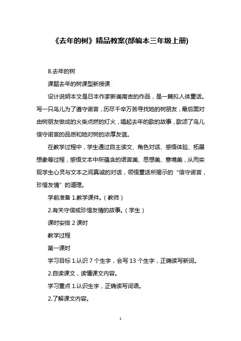 《去年的树》精品教案(部编本三年级上册)