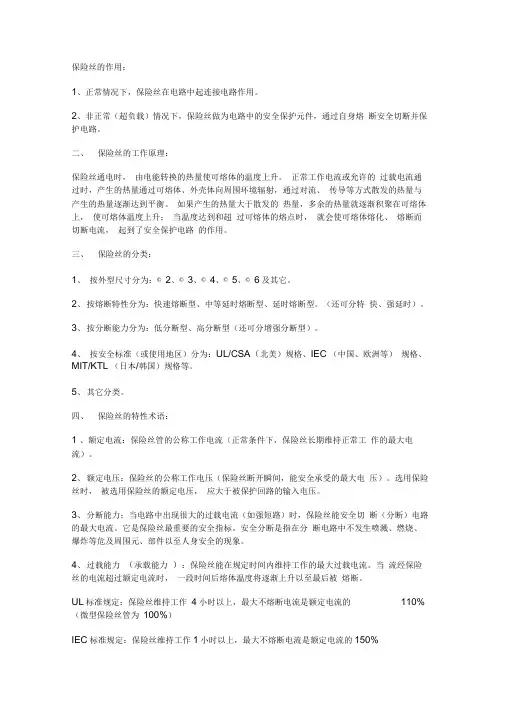 保险丝的作用