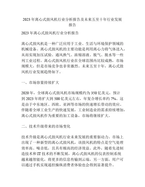 2023年离心式鼓风机行业分析报告及未来五至十年行业发展报告