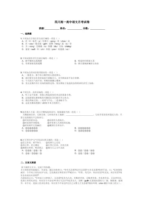 四川高一高中语文月考试卷带答案解析
