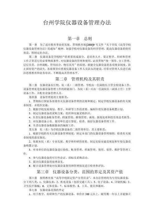 台州学院仪器设备管理办法