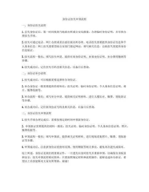 身份证挂失申领流程