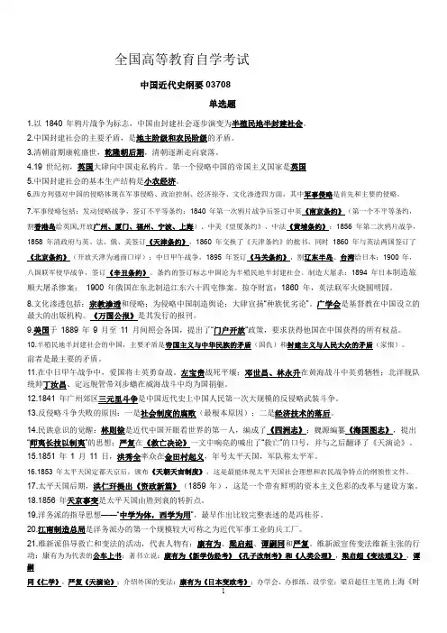 【集训资料】03708中国近现代史纲要