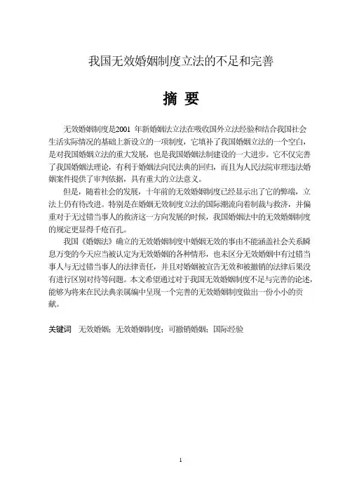 我国无效婚姻制度立法的不足和完善